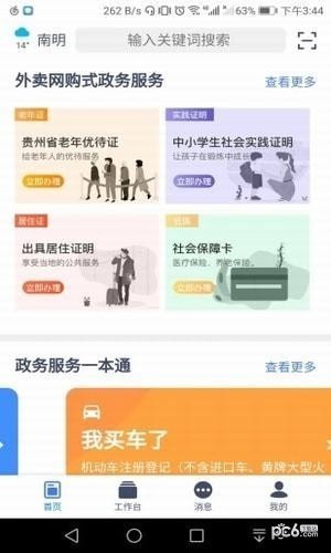 爱南明最新版截图1