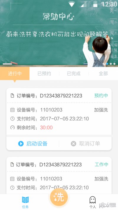 蔚来校园最新版截图3