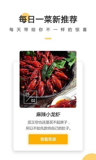 菜谱大全每日烹正版截图2