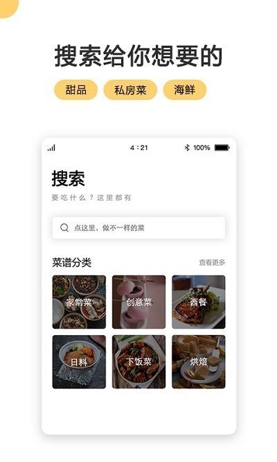 菜谱大全每日烹正版截图1