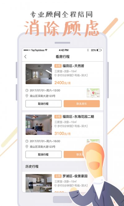 彩虹租房app手机版截图3