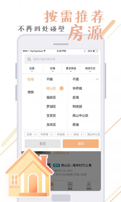 彩虹租房app手机版截图2