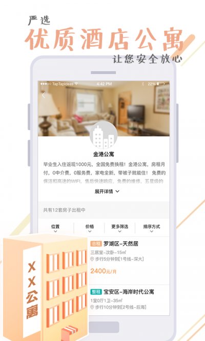 彩虹租房app手机版截图4