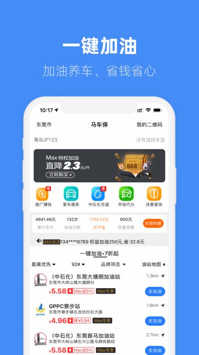 马车保app官方版截图1