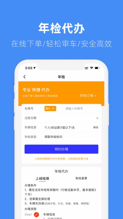 马车保app官方版截图3