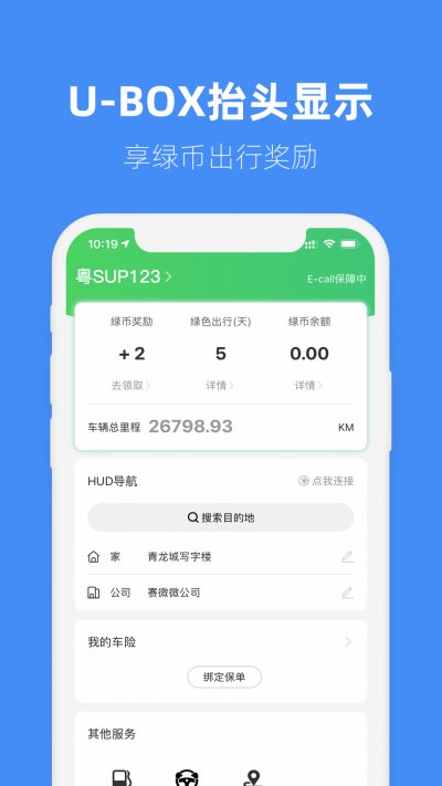 马车保app官方版截图2