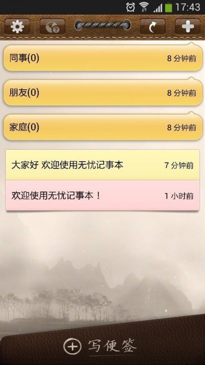 无忧记事本app最新版截图3