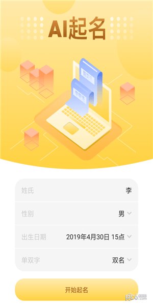 AI智能起名app官方版截图1