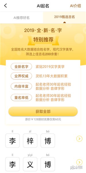 AI智能起名app官方版截图3