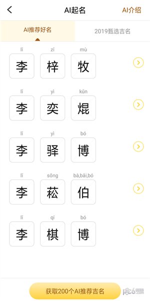 AI智能起名app官方版截图2