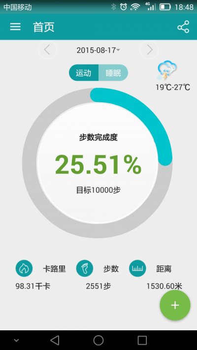 分动穿戴app最新版截图2