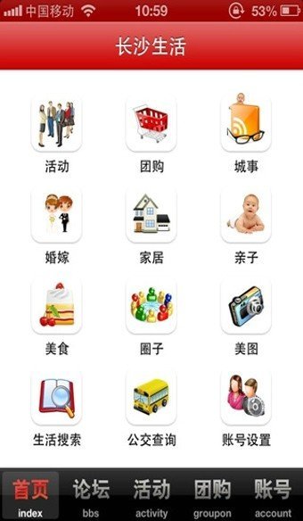 长沙生活app最新版截图2