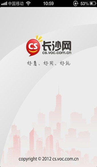 长沙生活app最新版截图1