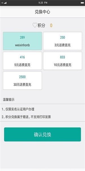 秦虹垃圾分类app最新版截图2