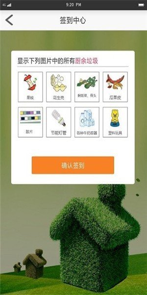 秦虹垃圾分类app最新版截图4