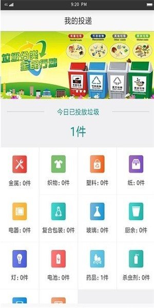 秦虹垃圾分类app最新版截图1