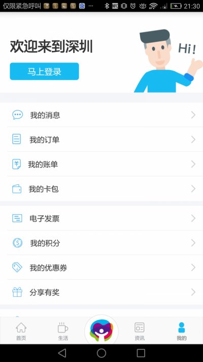 深圳市民通app官方版截图4