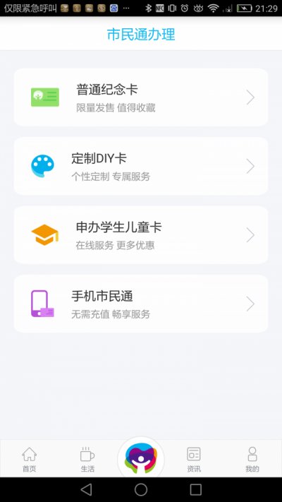 深圳市民通app官方版截图3