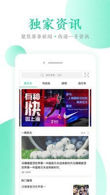 新时代体育app全新版截图2