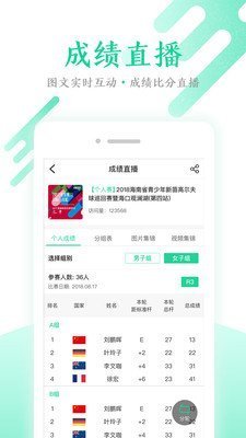 新时代体育app全新版截图3