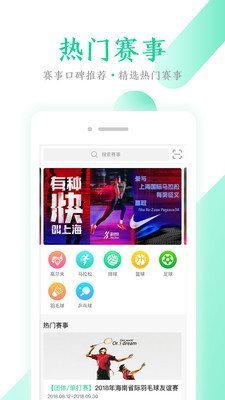 新时代体育app全新版截图1