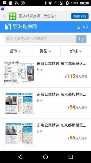 亚洲购房网app最新版截图1