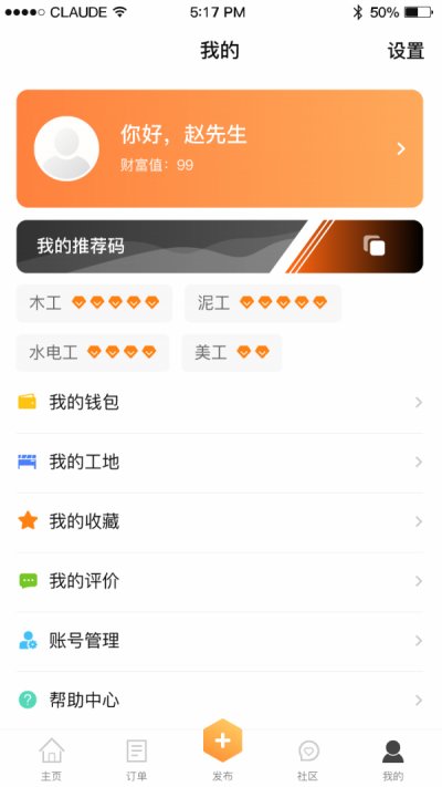 名匠大师傅app免费版截图3