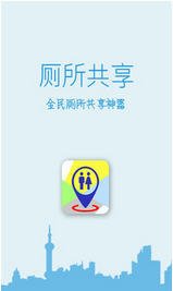 厕所共享app最新版截图1