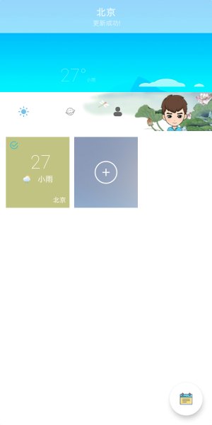 易道天气app最新版截图2