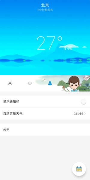 易道天气app最新版截图1