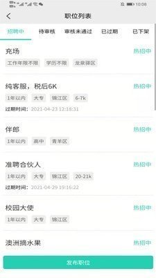 准聘app官方版截图3