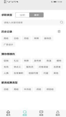 准聘app官方版截图2