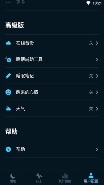 sleep cycle官方版截图3