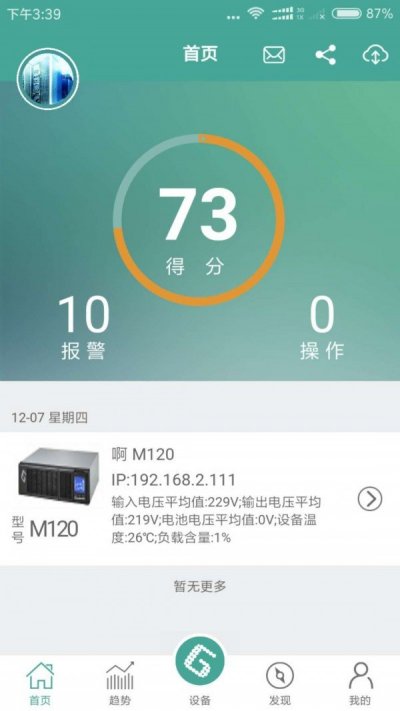 联享能源app最新版截图1