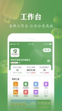 农博商家版截图1