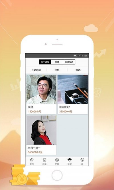 艺投亿购app手机版截图3