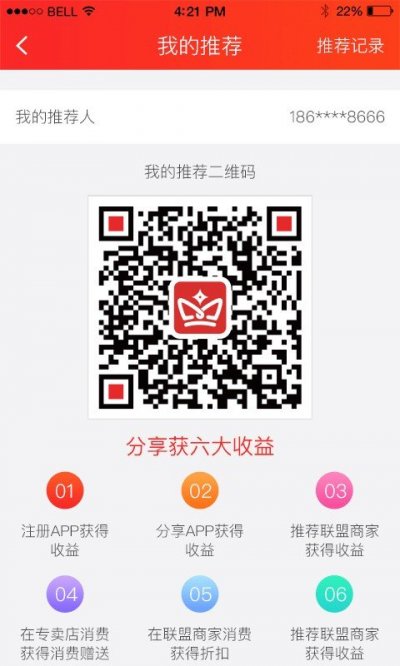 消费王国app最新版截图4