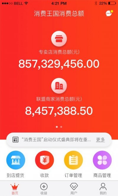 消费王国app最新版截图2