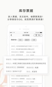 汇票线app最新版截图4