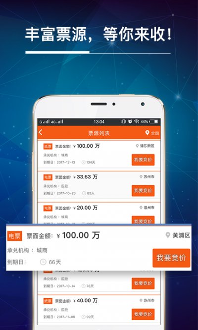 汇票线app最新版截图1