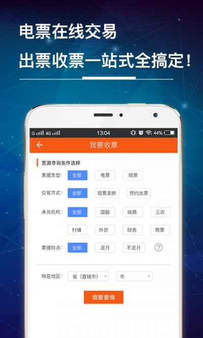 汇票线app最新版截图2