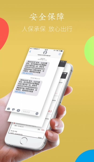 校米出行app最新版截图4