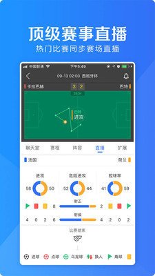 摩羯实况足球app最新版截图4