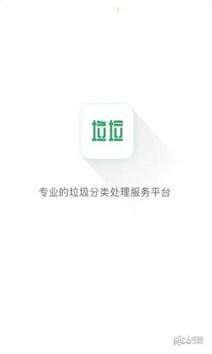 垃垃app官方版截图2