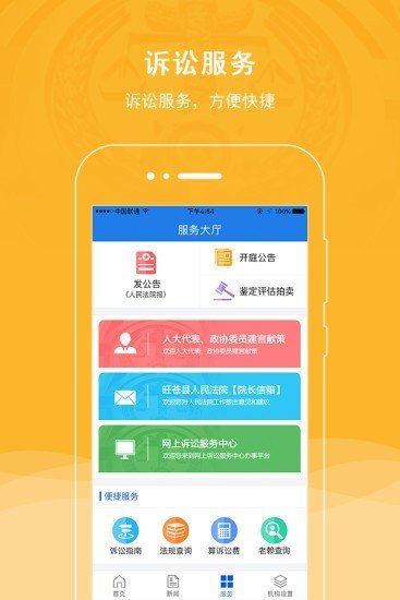 旺苍县人民法院最新版截图3