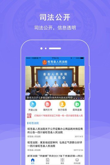 旺苍县人民法院最新版截图1