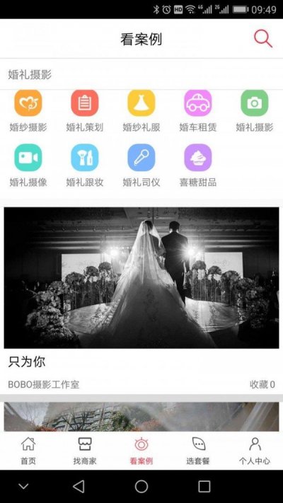 婚礼江南官方版截图6