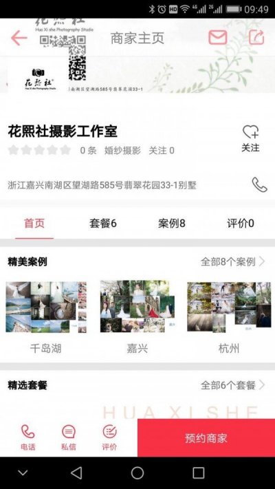 婚礼江南官方版截图5