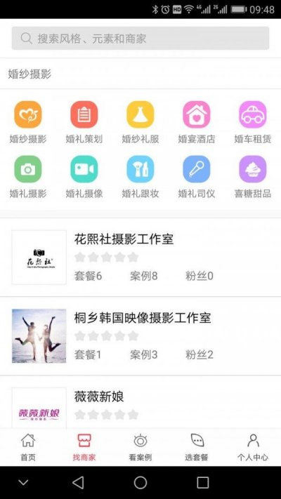 婚礼江南官方版截图1