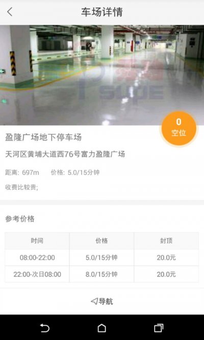 小树停车手机版截图4